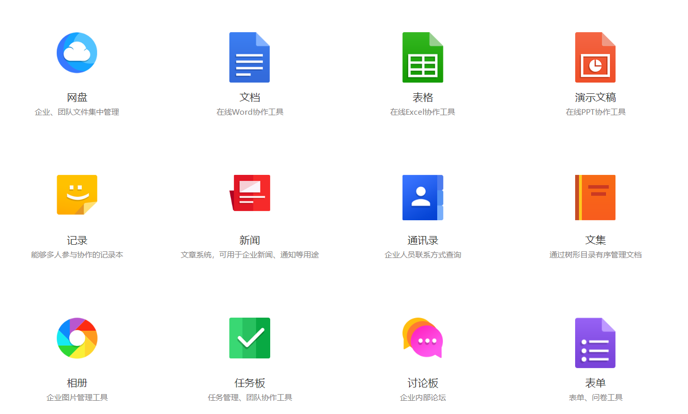 DzzOffice开源办公系统源码 在线文档 网盘系统