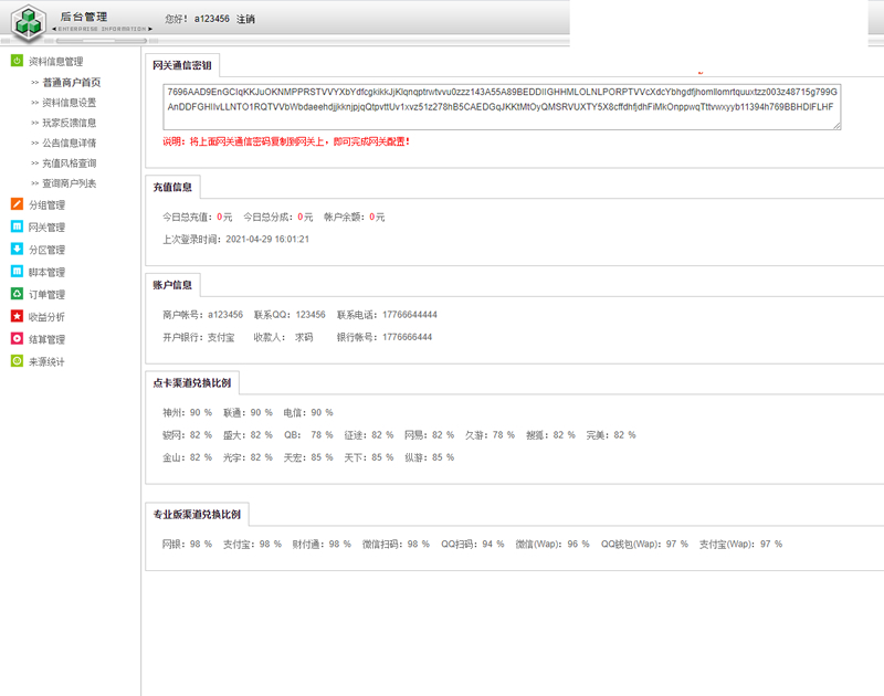 JAVA游戏<span class='h-light'>支付</span>源码 通用游戏<span class='h-light'>支付</span>平台程序-已对接正在运营的免签<span class='h-light'>支付</span>平台