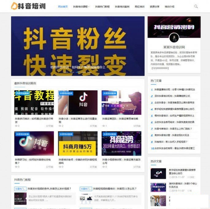 织梦dedecms响应式抖音培训课程新闻资讯类网站模板(自适应手机移动端)