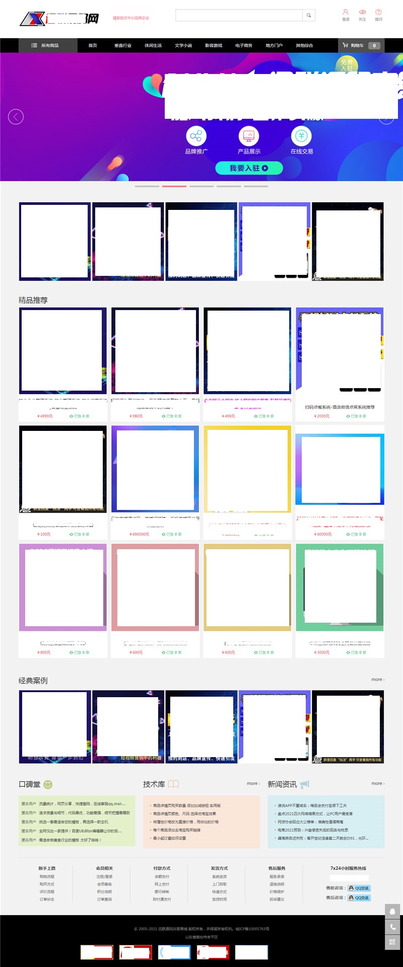 精美PHP虚拟资源网站源码