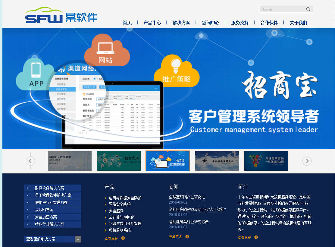 蓝色软件科技公司网站模板