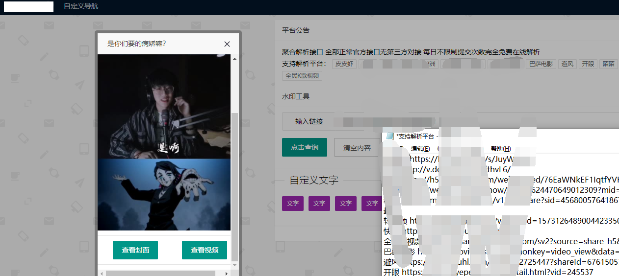 短视频聚合一键在线解析程序源码 支持多平台