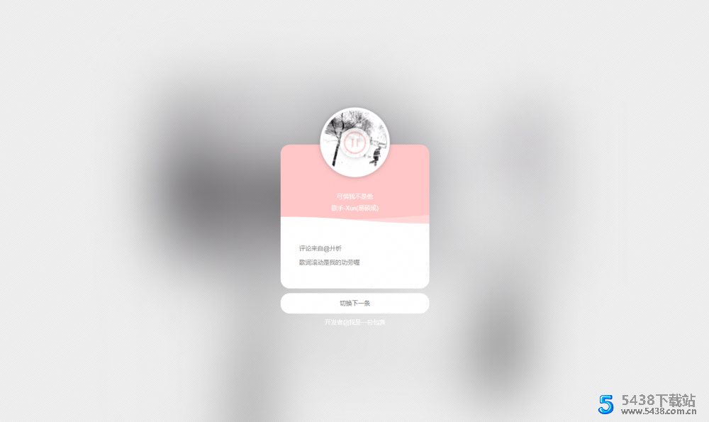 网易云音乐热评墙网站源码