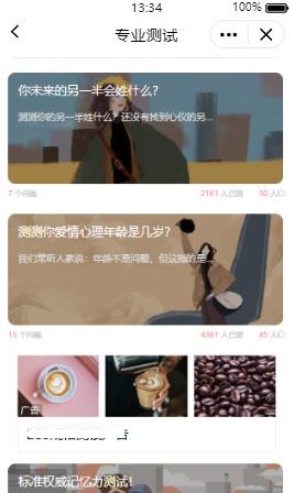 qq微信趣味测试小程序源码