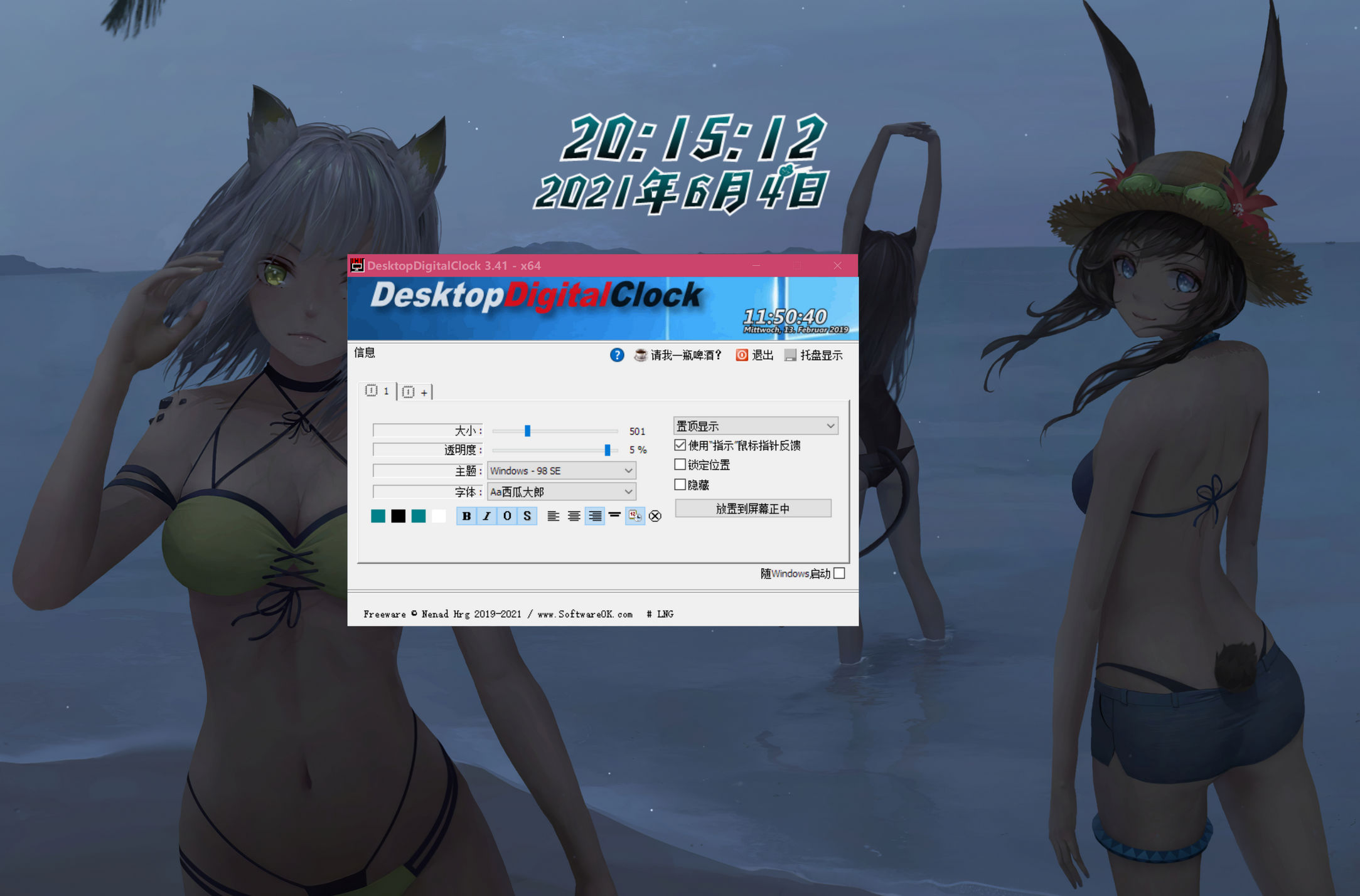 非常漂亮的自定义桌面时钟软件工具