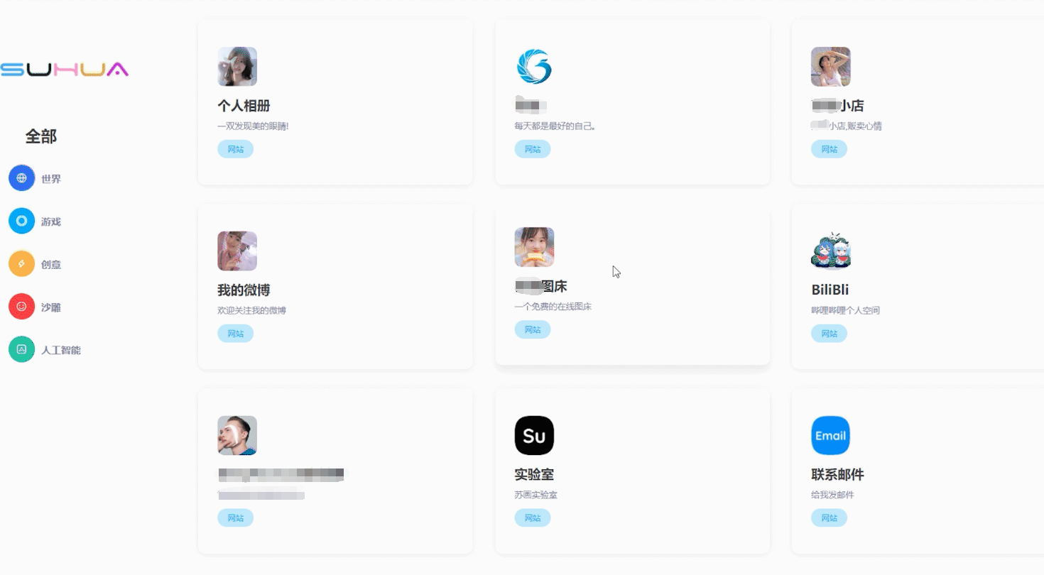 响应式个人导航主页源码