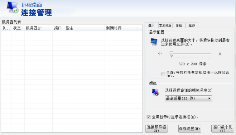 远程桌面管理工具源码