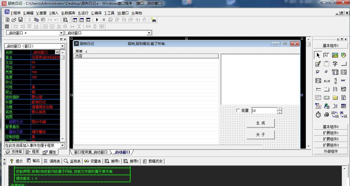舔狗日记易语言源码 附成品