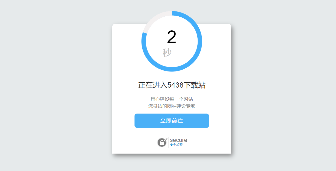 好看的安全跳转单页网站源码