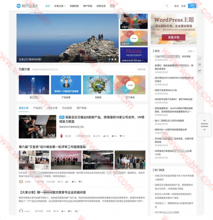 WordPress付费主题 : JustNews v5.2.2免授权PJ版