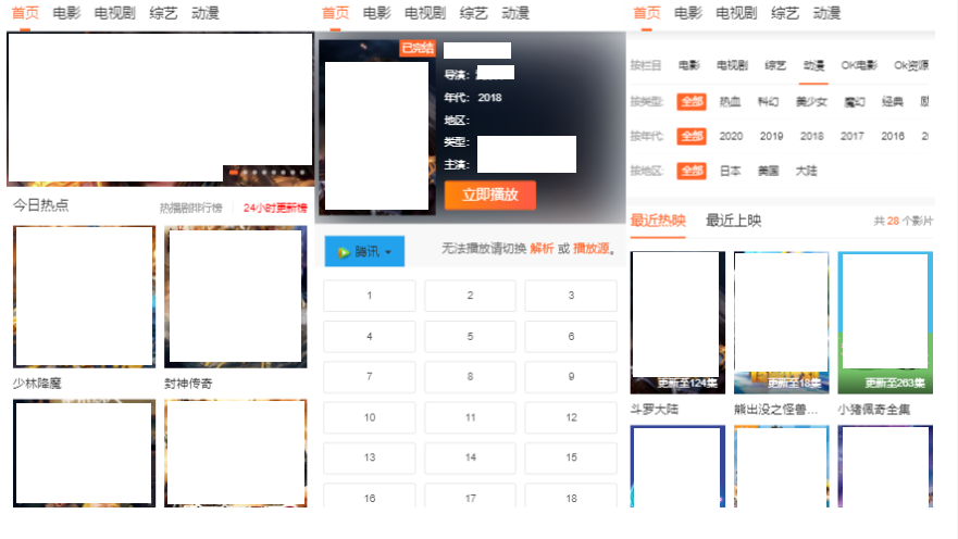 2021影视自动采集源码
