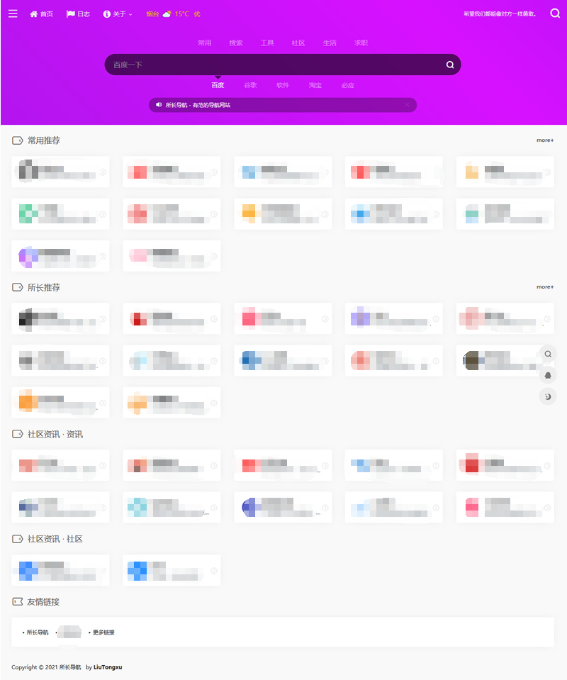 webstack响应式网站导航html源码开源 本地静态化版