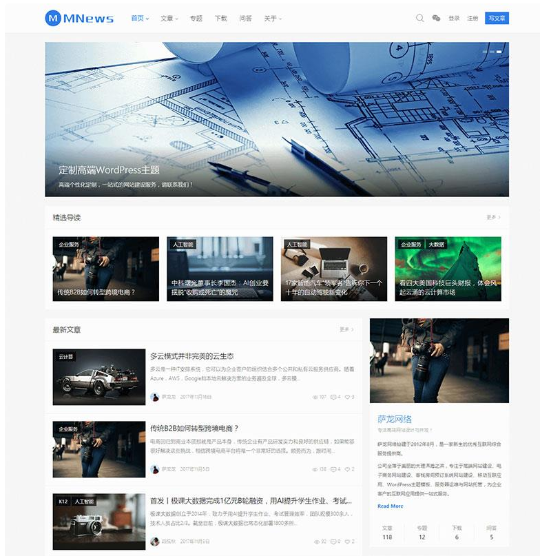 WordPress简约新闻自媒体主题MNews V1.5破解版