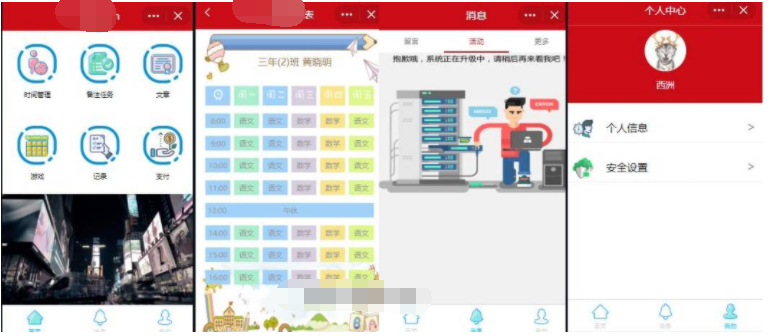 随行笔记小程序个人信息页源码