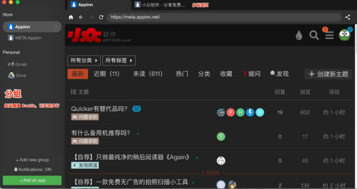 Biscuit – 超方便的多开浏览器[Win/macOS/Linux]
