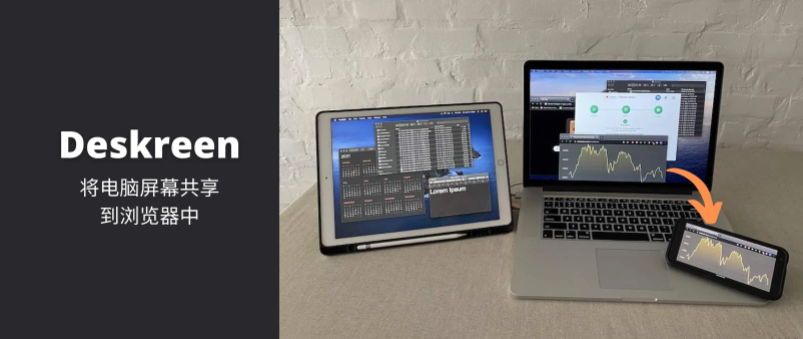 Deskreen – 将电脑屏幕共享到浏览器中，做第二块屏幕[Win/macOS/Linux]