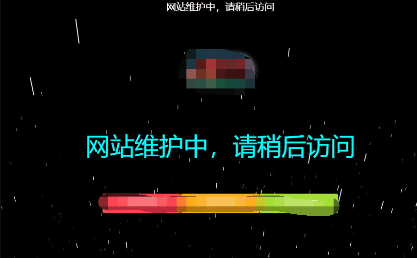 网站维护中一款好看的动态html源码