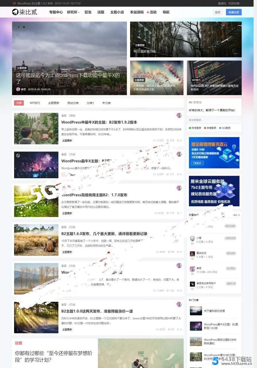 柒比贰B2 V2.9.9主题去授权无限制版 WordPress主题模板