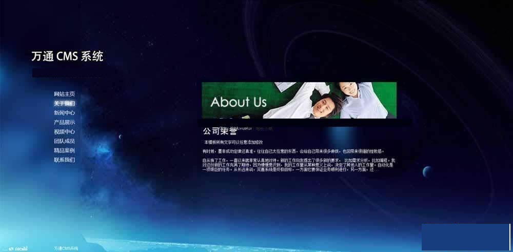 万通CMS企业网站系统源码