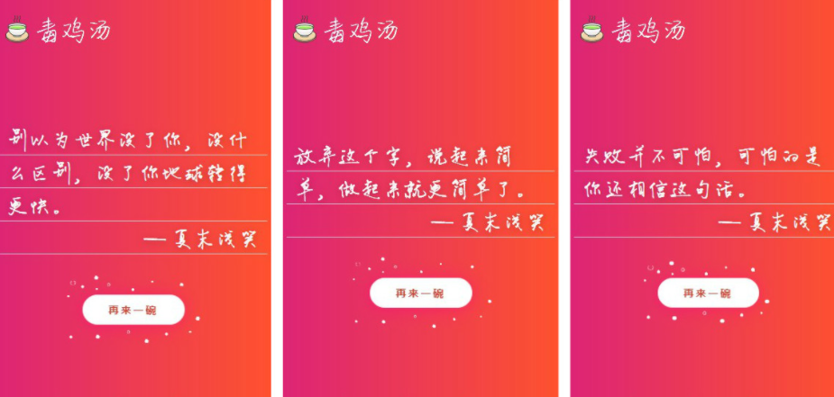 心灵毒鸡汤单页API源码