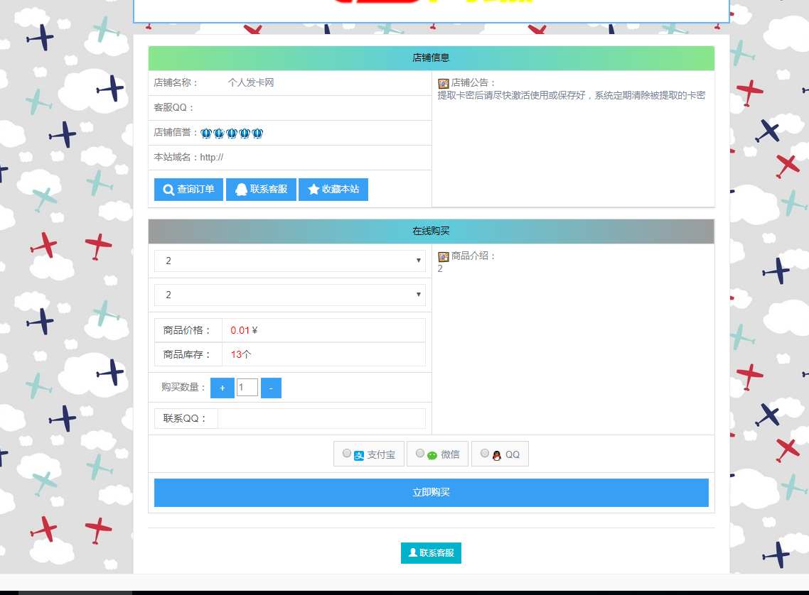 开源发卡程序打包-内置4套模板+微信即时到账+搭建教程