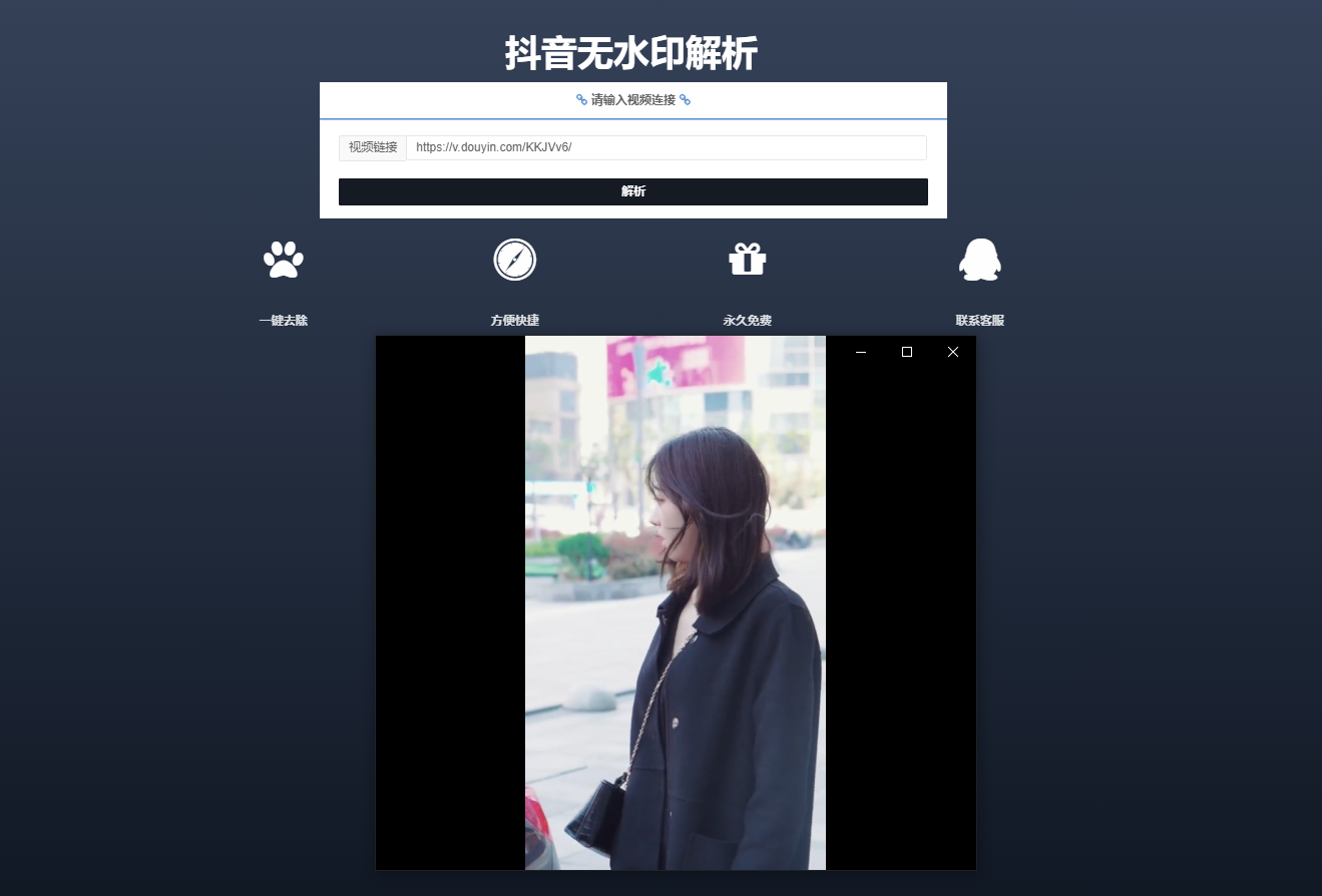 最新抖音视频无水印在线解析源码抖音下载图片