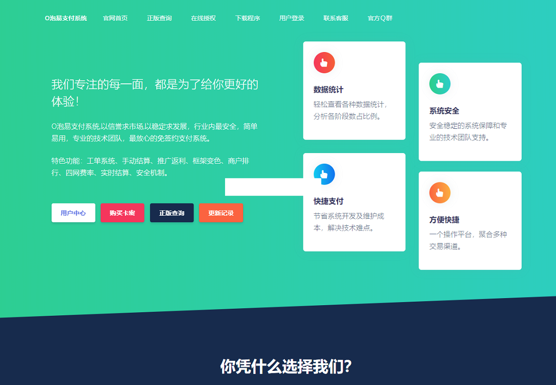 O泡<span class='h-light'>易支付</span>系统源码-源码全解密，无后门