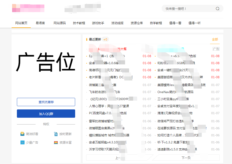 emlog程序仿小刀模板源码