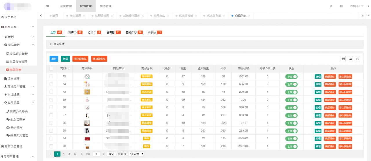 Bwsaas多端SAAS平台运营系统源码v1.1.1
