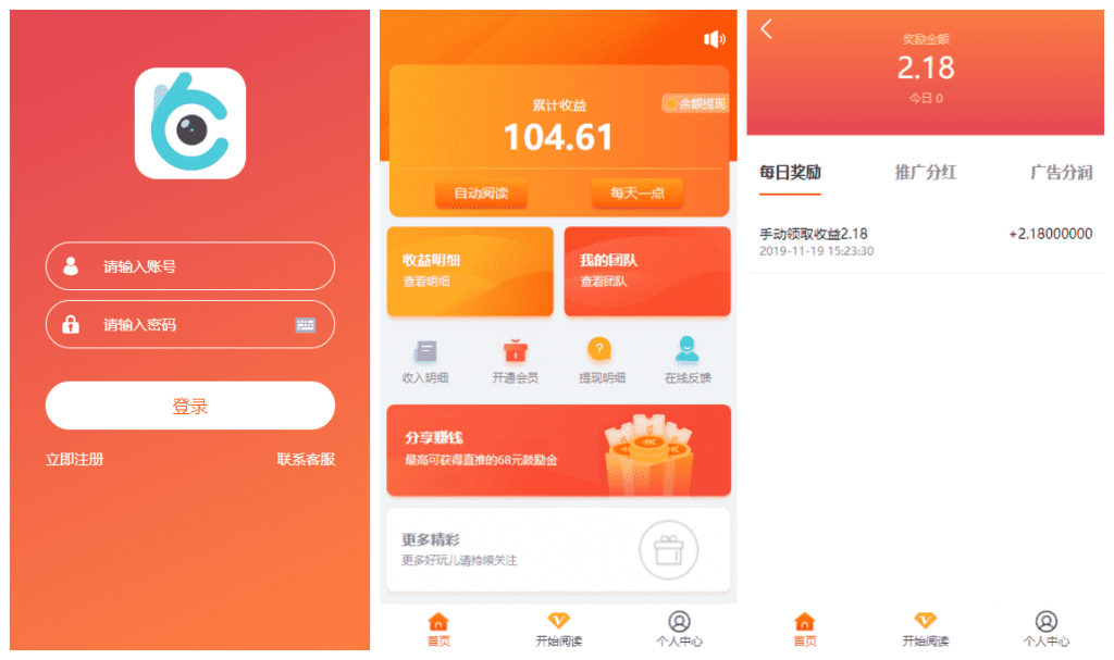 【自动阅读】自动挂机浏览广告新闻赚钱APP源码 赚积分系统+带支付宝提现+3级团队