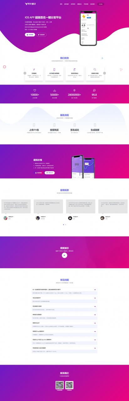 运营级IOS一键签名程序源码 支持app超级签名一键分发平台