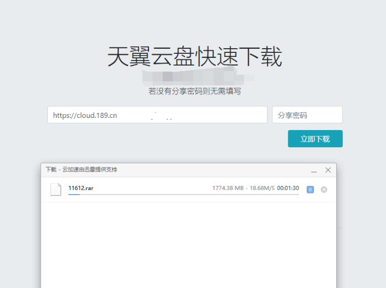 天翼云盘快速下载解析HTML单页网站源码