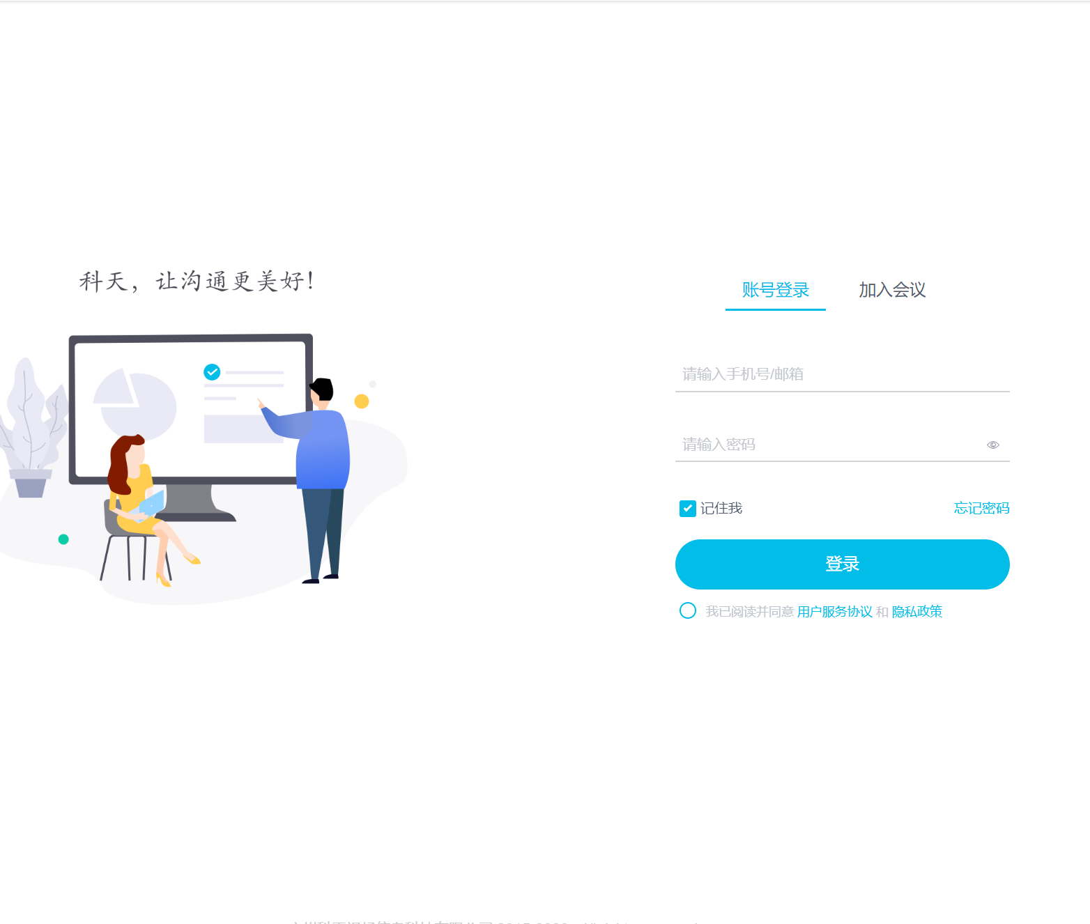 云会议软件科天章鱼云 v1.11.9 支持语音通话+远程视频会议