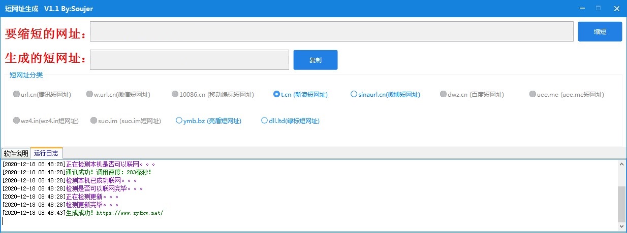 短网址生成1.1 新增绿标短网址