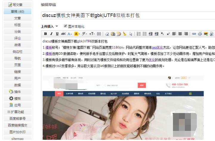 emlog程序采集插件支持网络各大类型等文章