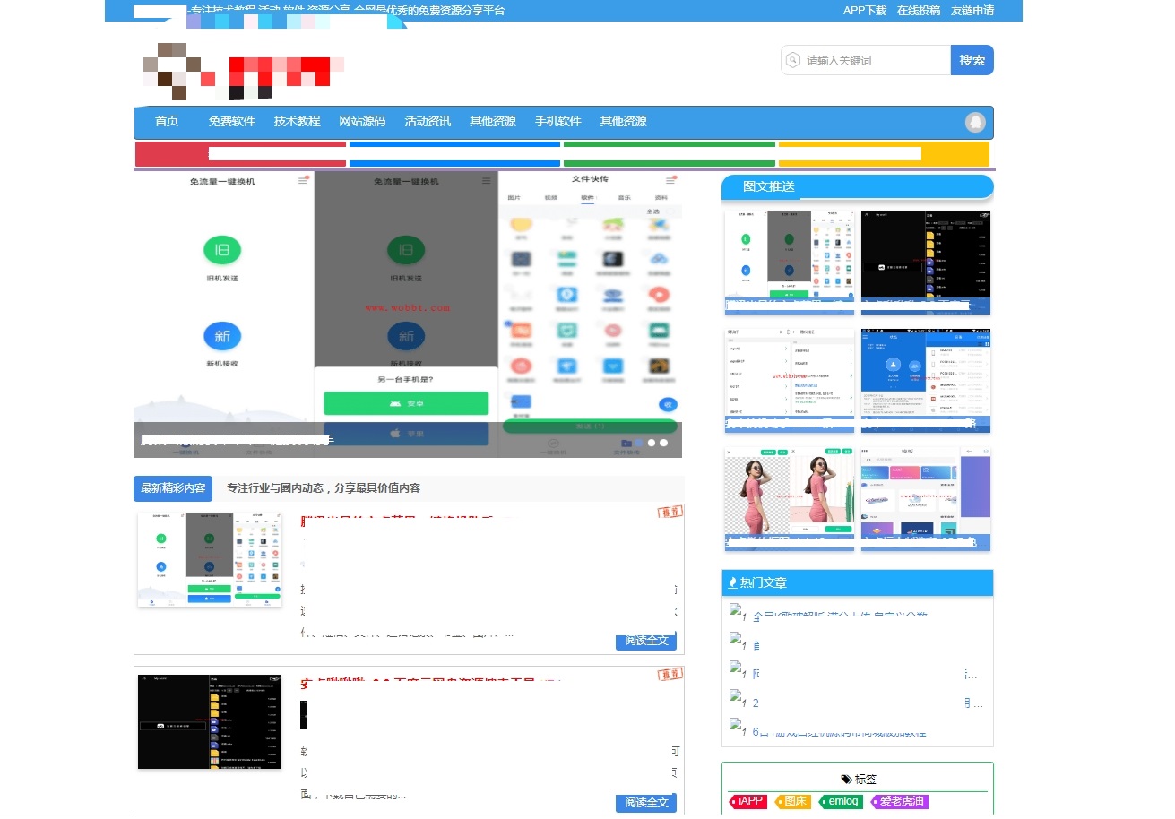 emlogPHP媒体范网站主题模版 美化版v6.3.1