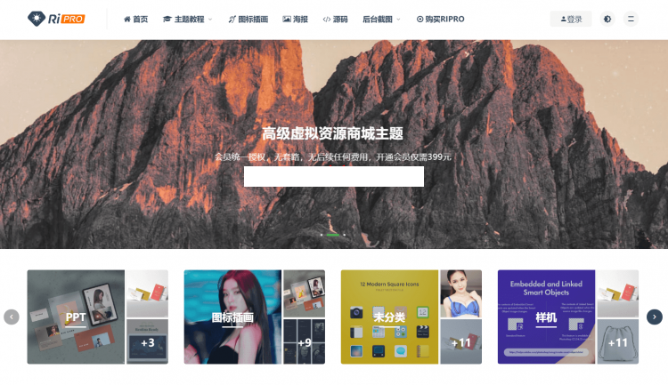 WordPress主题ripro 6.3完美PJ版