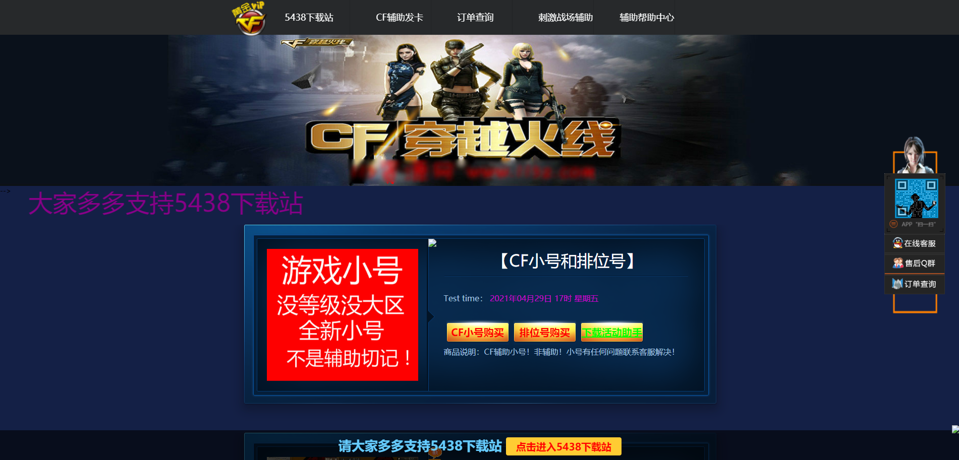 高端大气上档次的卖辅助网站源码