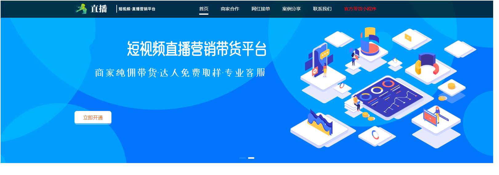 短视频直播带货响应式模板