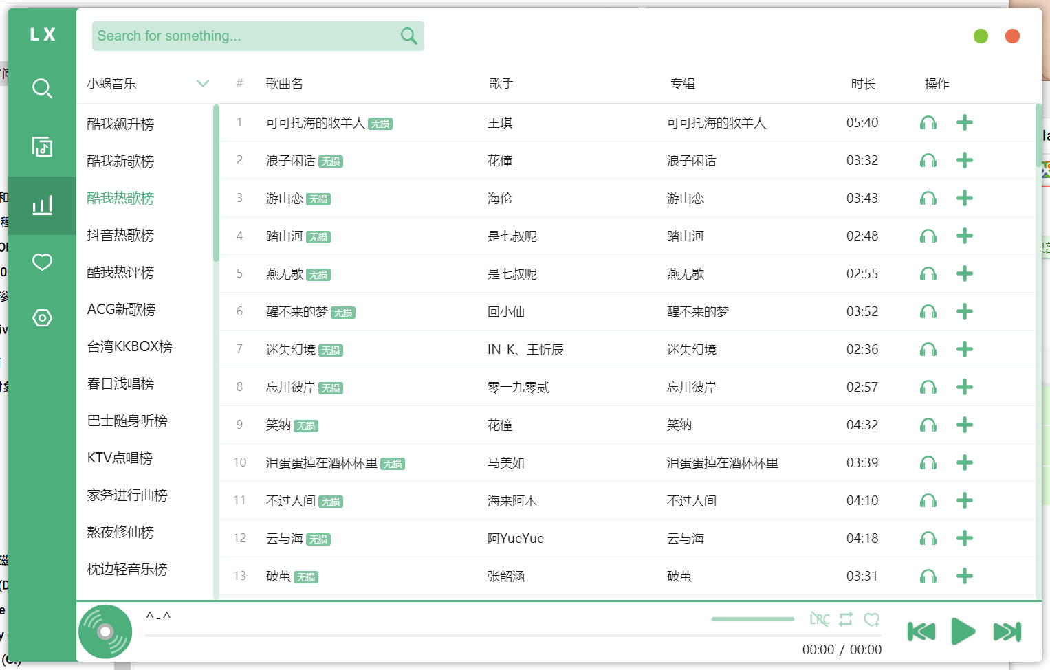 音乐下载软件洛雪音乐助手v1.5.0 聚合各大音乐平台接口