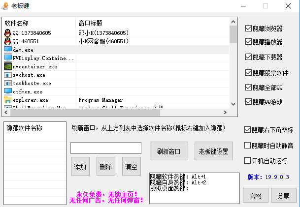 老板键2.0一键隐藏 桌面摸鱼 用于快速隐藏游戏或其他无关工作的程序