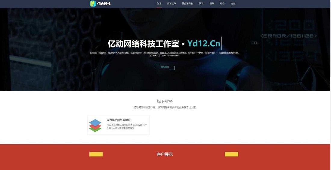 工作室官网PHP源码 带后台功能