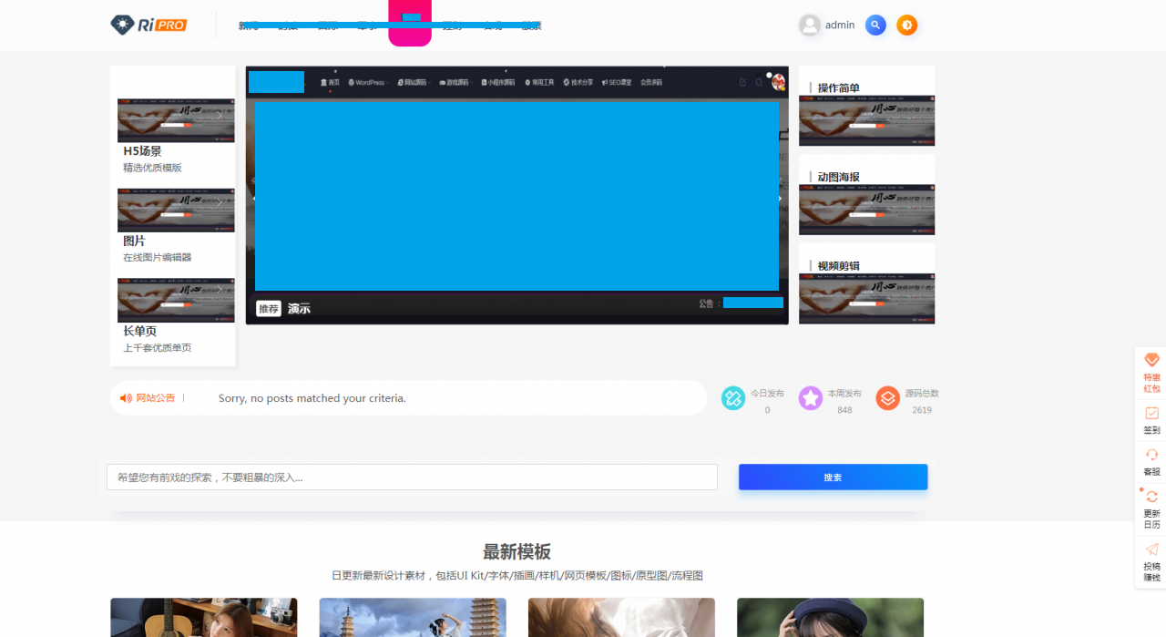 WordPress主题Ripro子主题美化包wori-child 1.3+下载插件美化