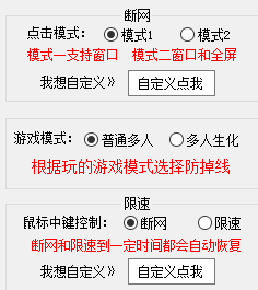 一键断网/实现游戏瞬间.物理辅助