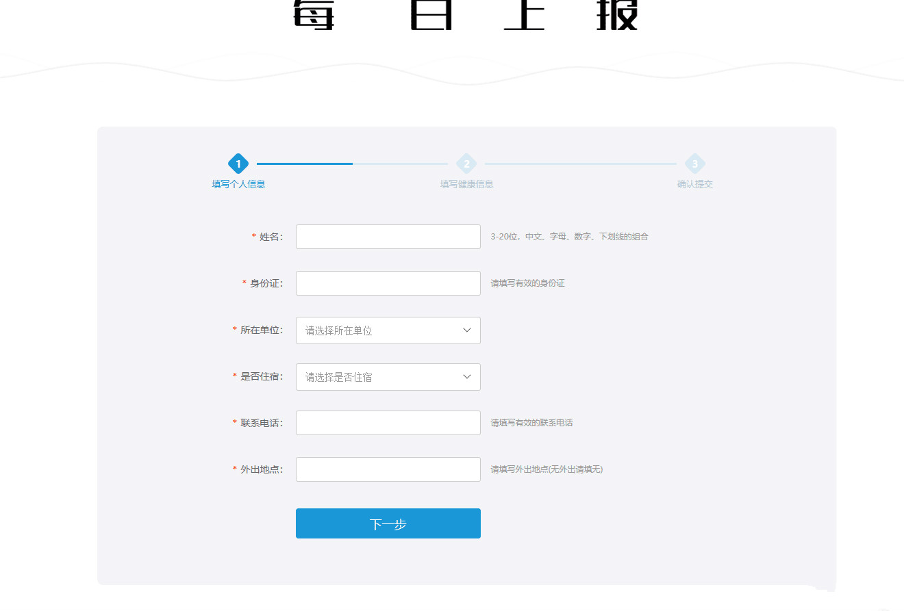 企业/学生健康管理在线上报系统源码