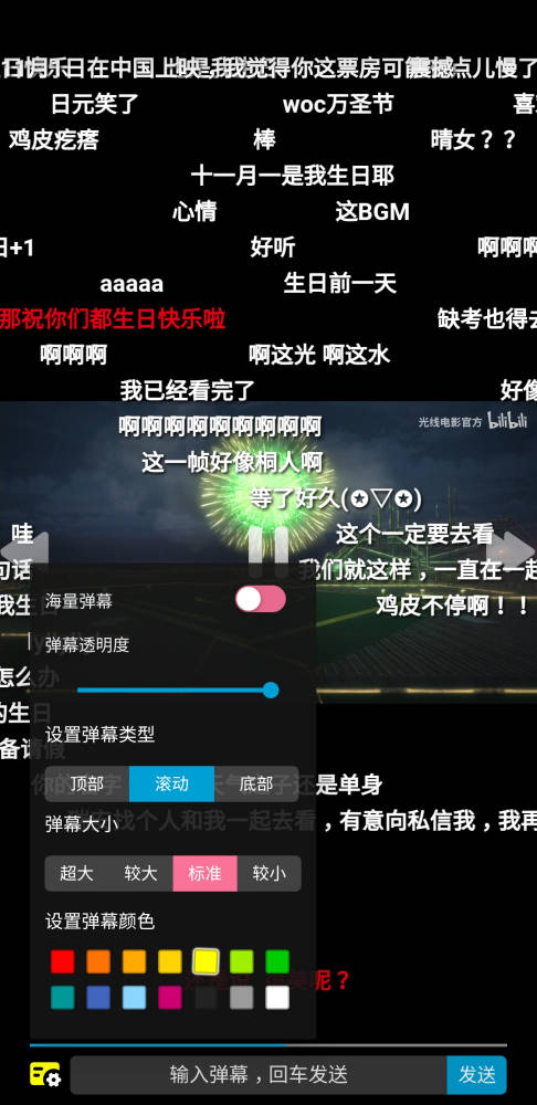 弹幕播放器源码