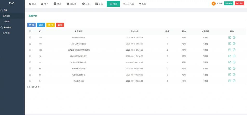 空气币矿机/C2C交易热门源码图片