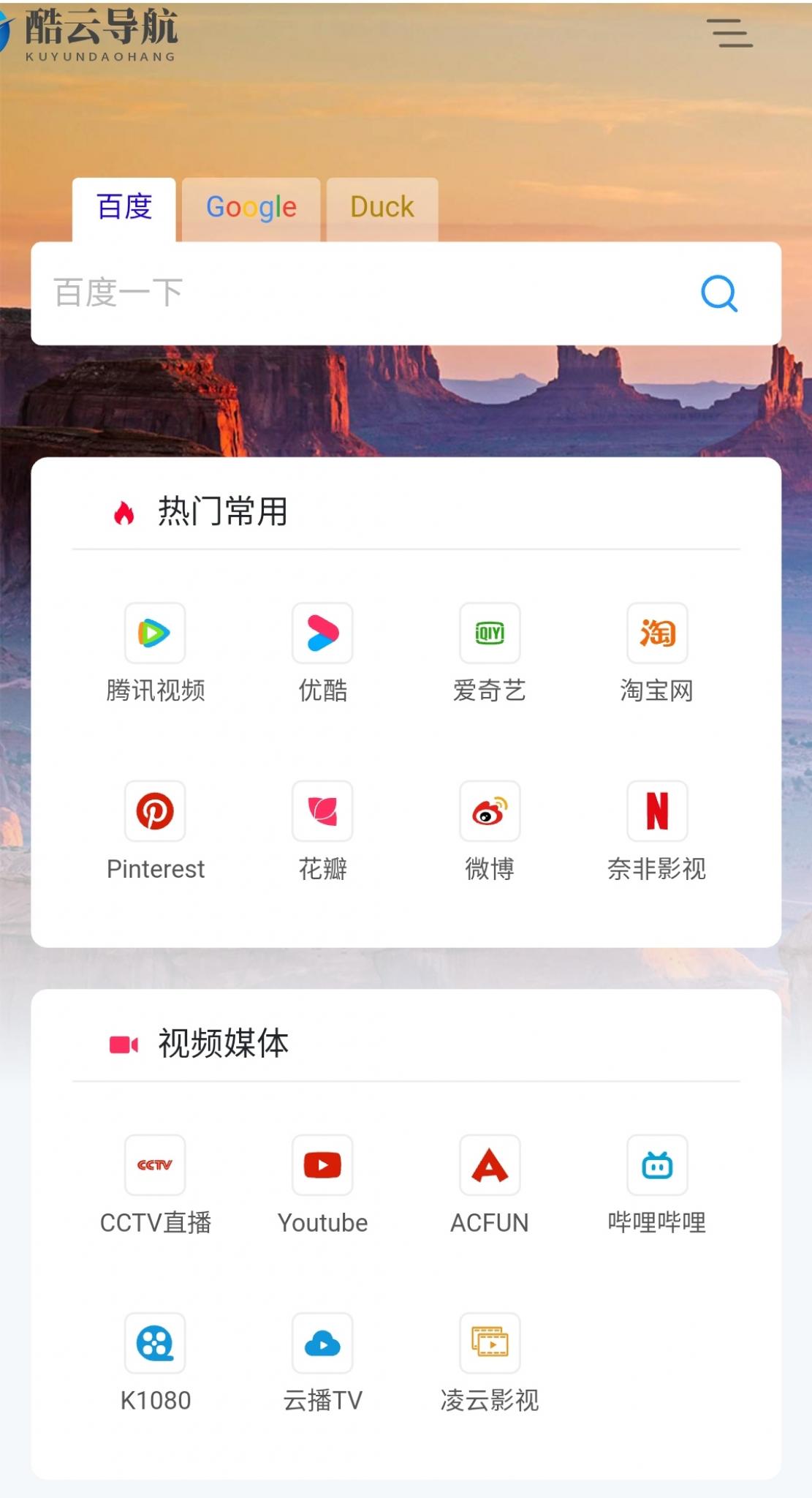 简洁自适应<span class='h-light'>导航</span>源码