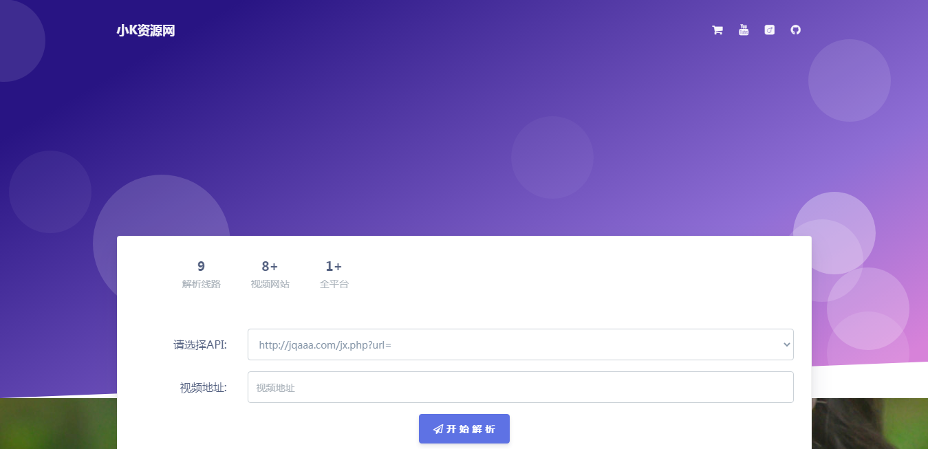 2021更新多接口VIP<span class='h-light'>影视</span>解析源码