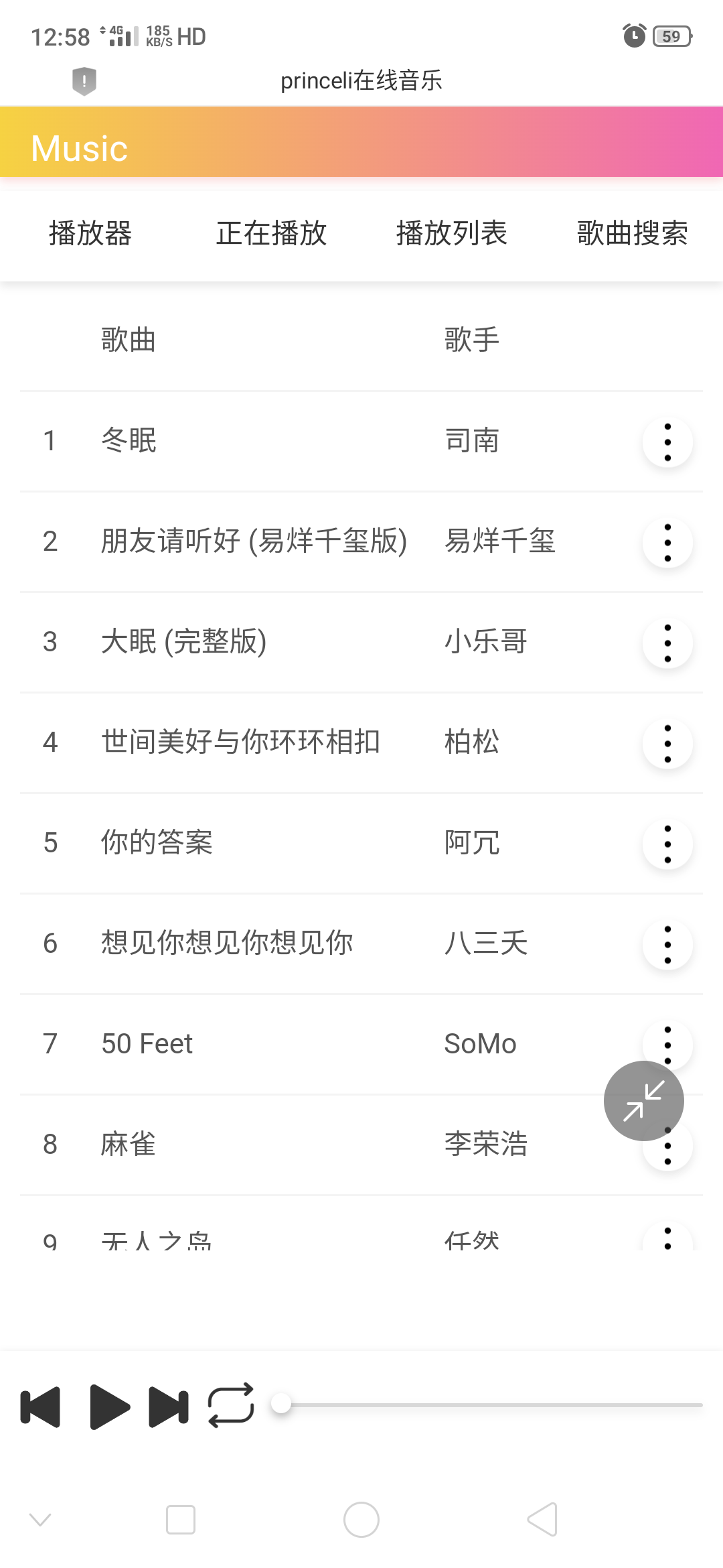 在线付费听音乐平台网站源码